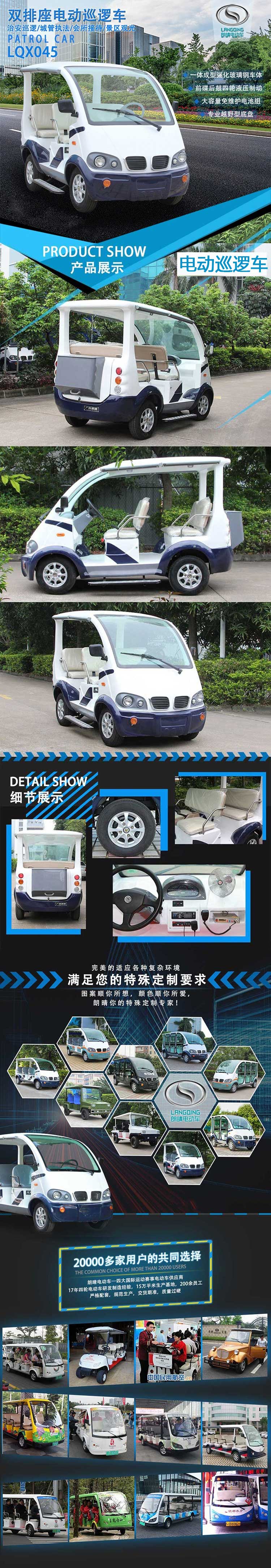 5-詳情-電動(dòng)巡邏車(chē)LQX045.jpg